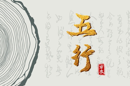 命数五行测算|生日测算五行|查询五行八字|今天五行穿衣颜色|八字偏硬五行火旺